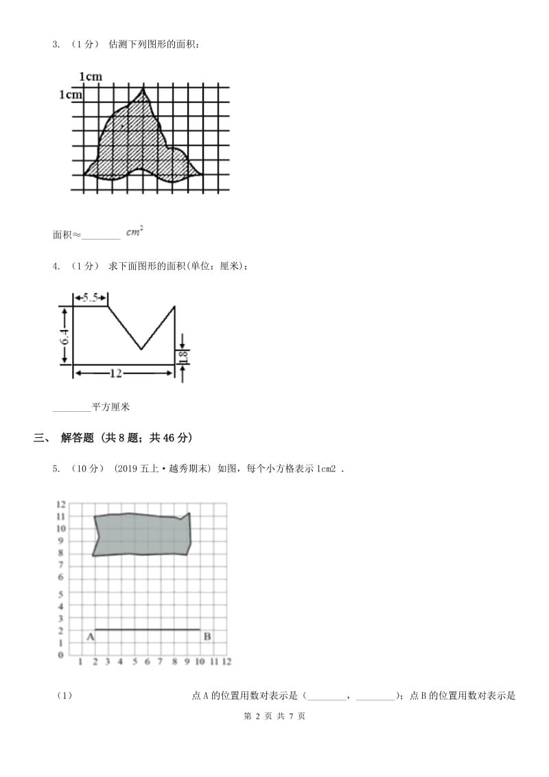 小学数学人教版五年级上册6.4组合图形的面积C卷_第2页