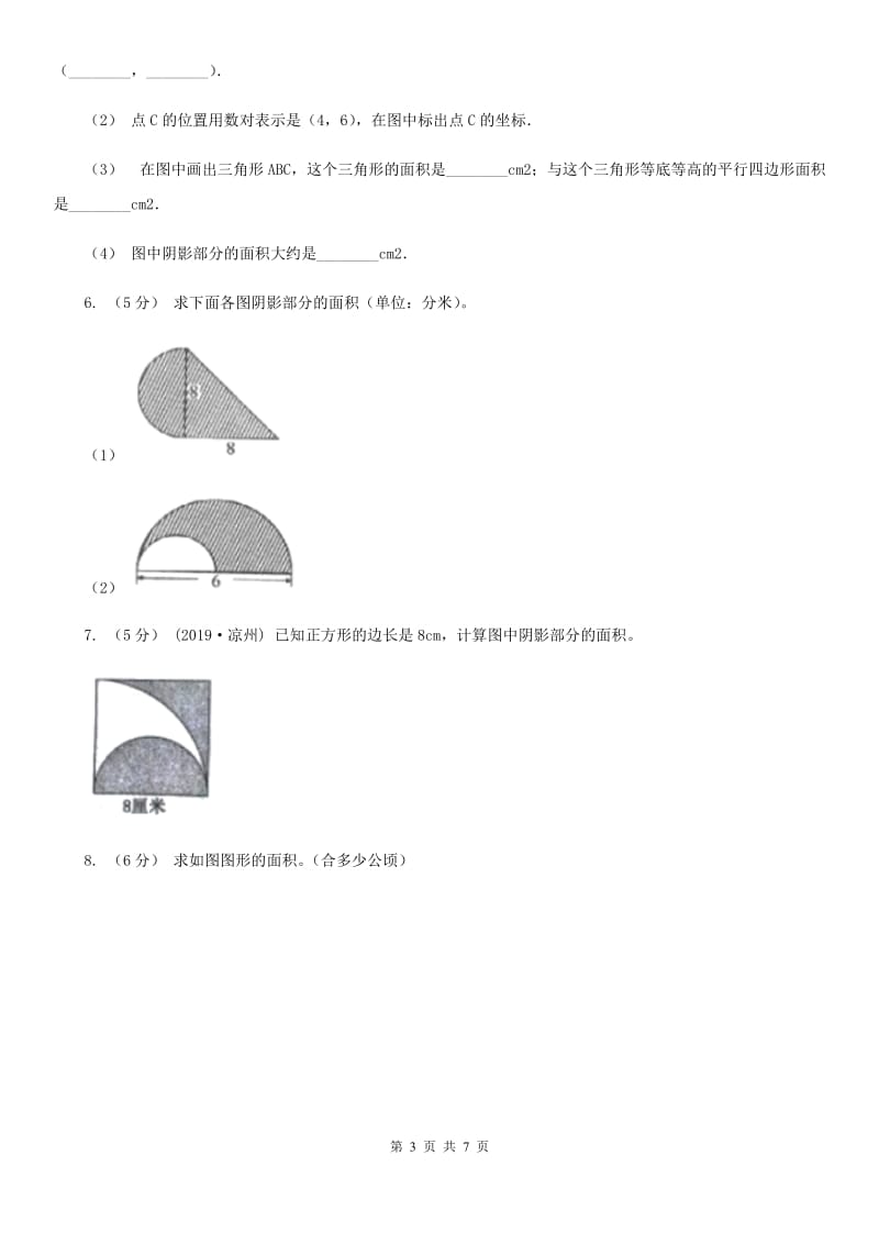 小学数学人教版五年级上册6.4组合图形的面积C卷_第3页