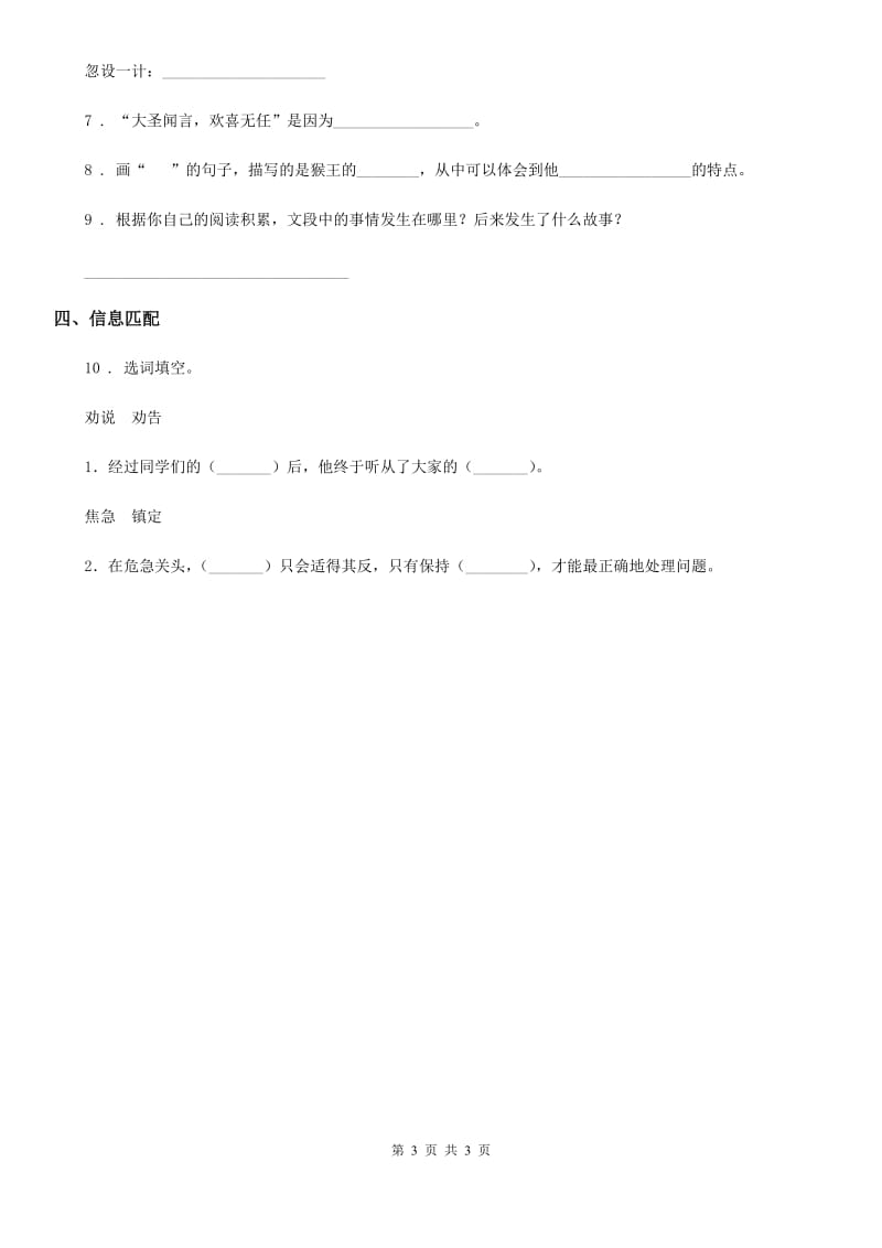 河南省2020年语文五年级下册7 猴王出世练习卷D卷_第3页