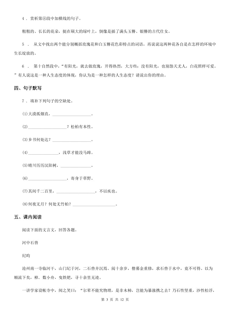 济南市2019-2020学年七年级上学期期末语文试题C卷_第3页