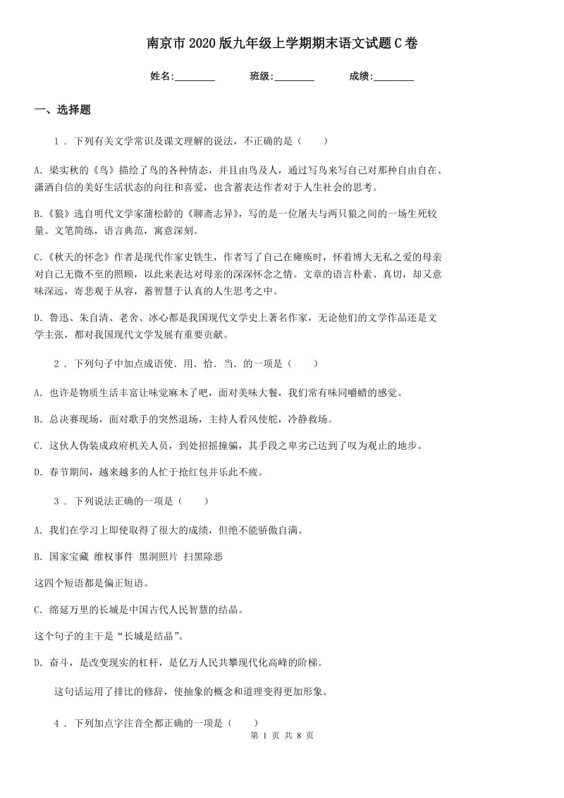南京市2020版九年级上学期期末语文试题C卷_第1页