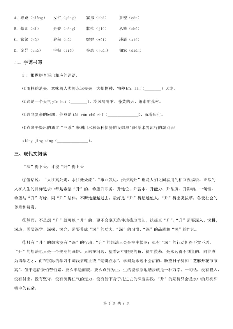 南京市2020版九年级上学期期末语文试题C卷_第2页