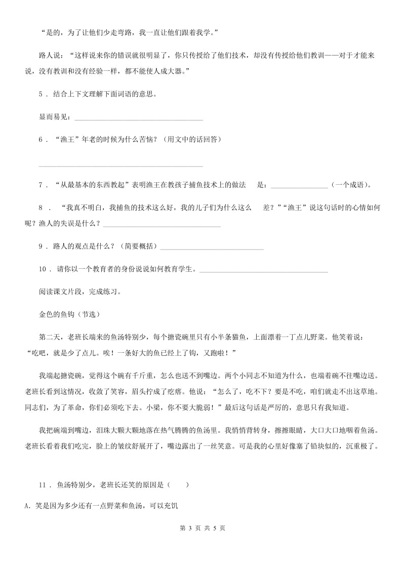 广西壮族自治区2020版六年级下册期末测试语文试卷（一）D卷_第3页