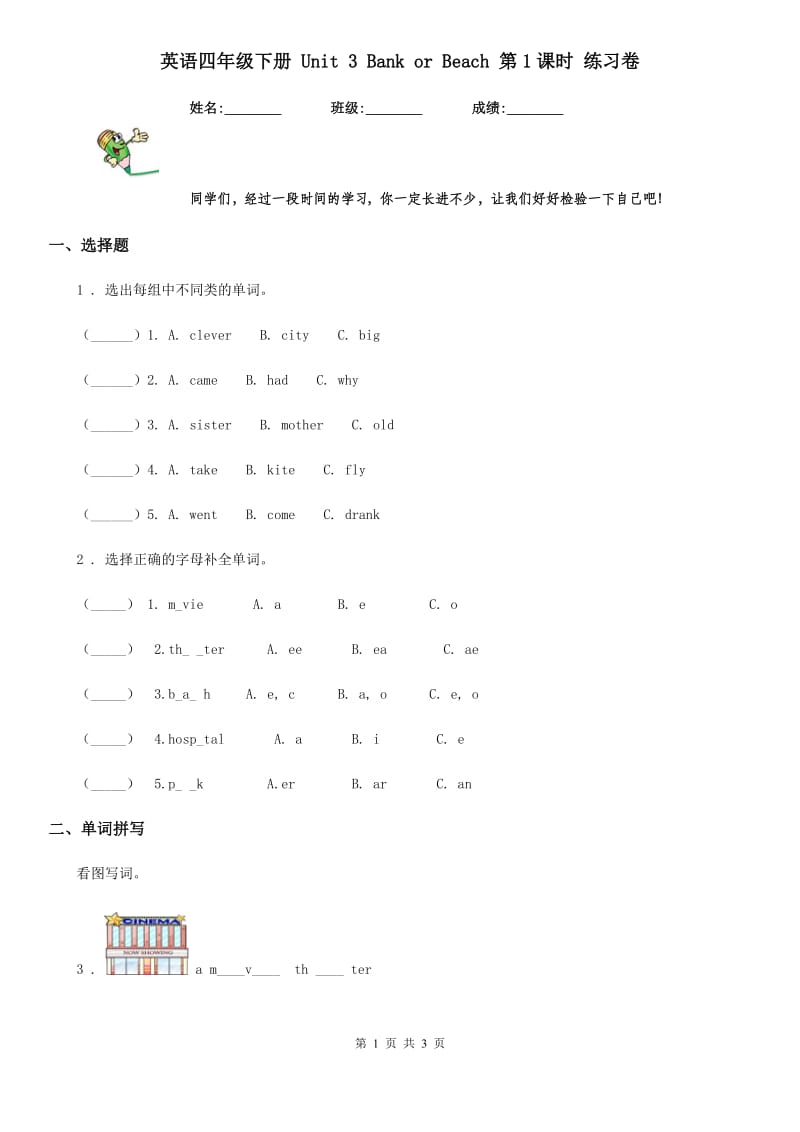 英语四年级下册 Unit 3 Bank or Beach 第1课时 练习卷_第1页