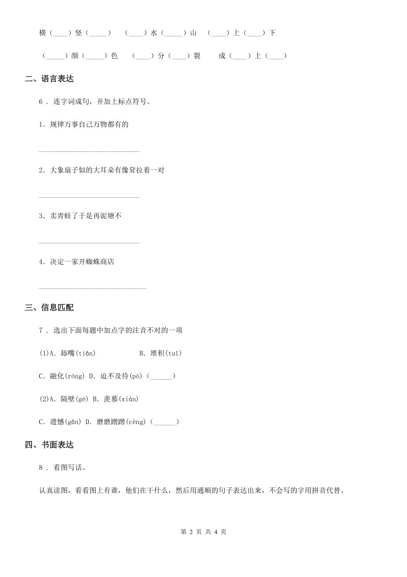 杭州市2020版一年级下册期中测试语文试卷（一）A卷_第2页