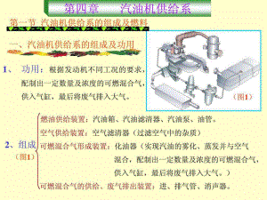 汽車構(gòu)造課件第4-7章五大系統(tǒng)