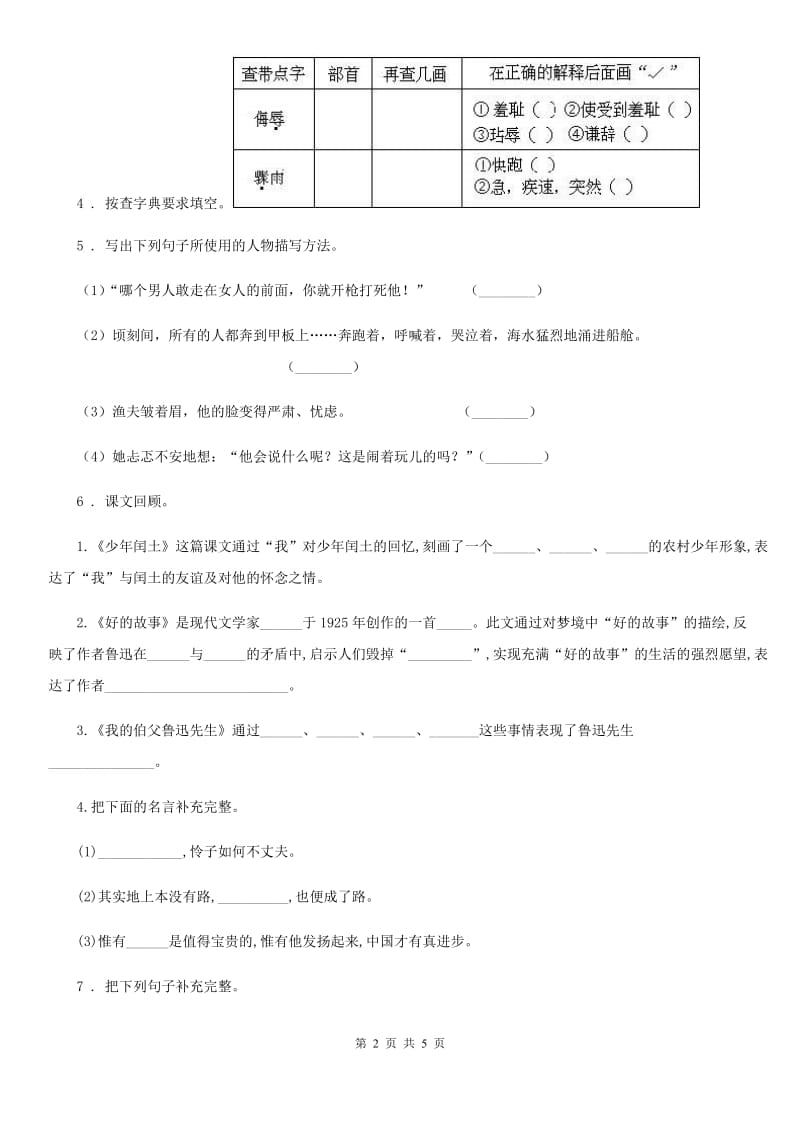 郑州市2019-2020年度六年级上册期中测试语文试卷A卷_第2页