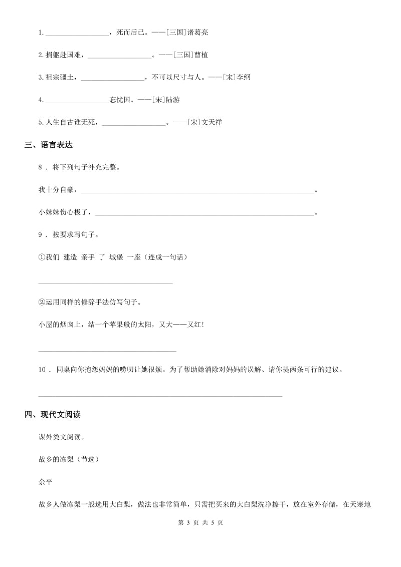 郑州市2019-2020年度六年级上册期中测试语文试卷A卷_第3页