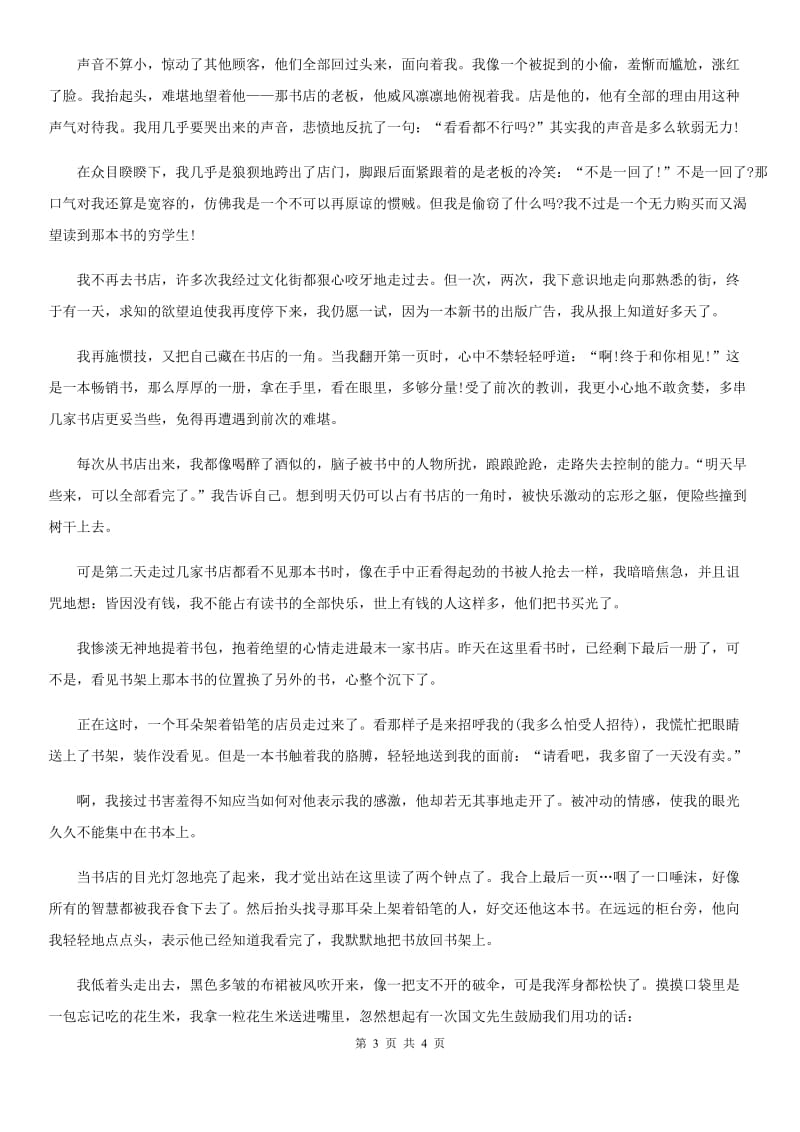 重庆市2019-2020学年语文三年级下册4 昆虫的备忘录练习卷（二）B卷_第3页