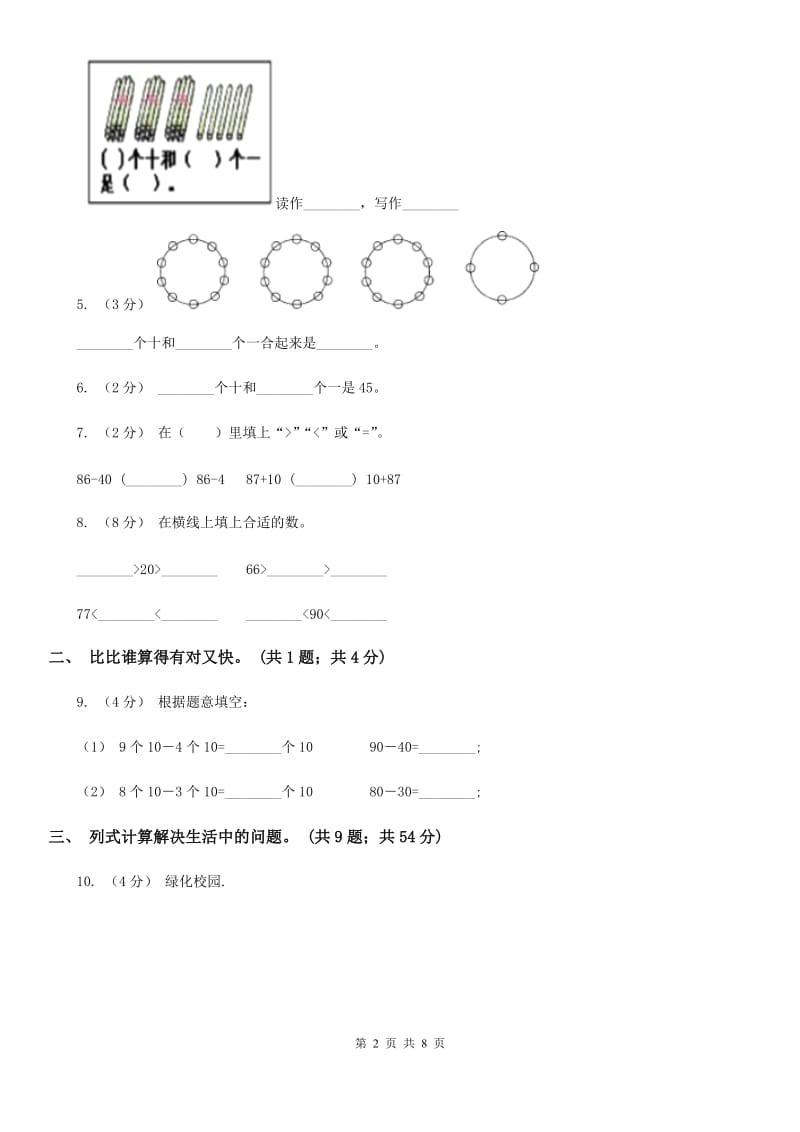 人教版数学一年级下册-第四单元 整十数加一位数及相应的减法 同步练习1A卷_第2页