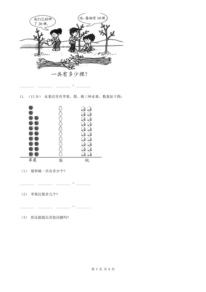 人教版数学一年级下册-第四单元 整十数加一位数及相应的减法 同步练习1A卷_第3页