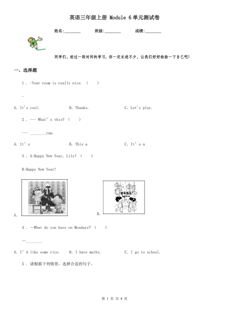 英语三年级上册 Module 6单元测试卷_第1页