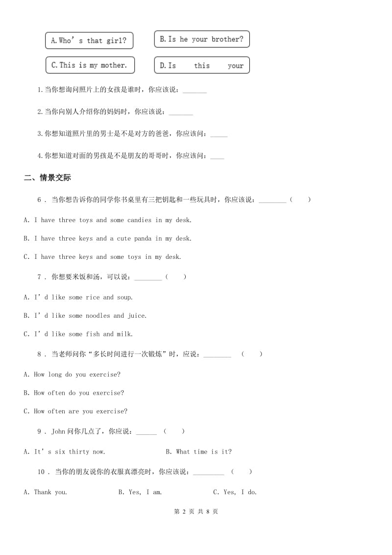 英语三年级上册 Module 6单元测试卷_第2页