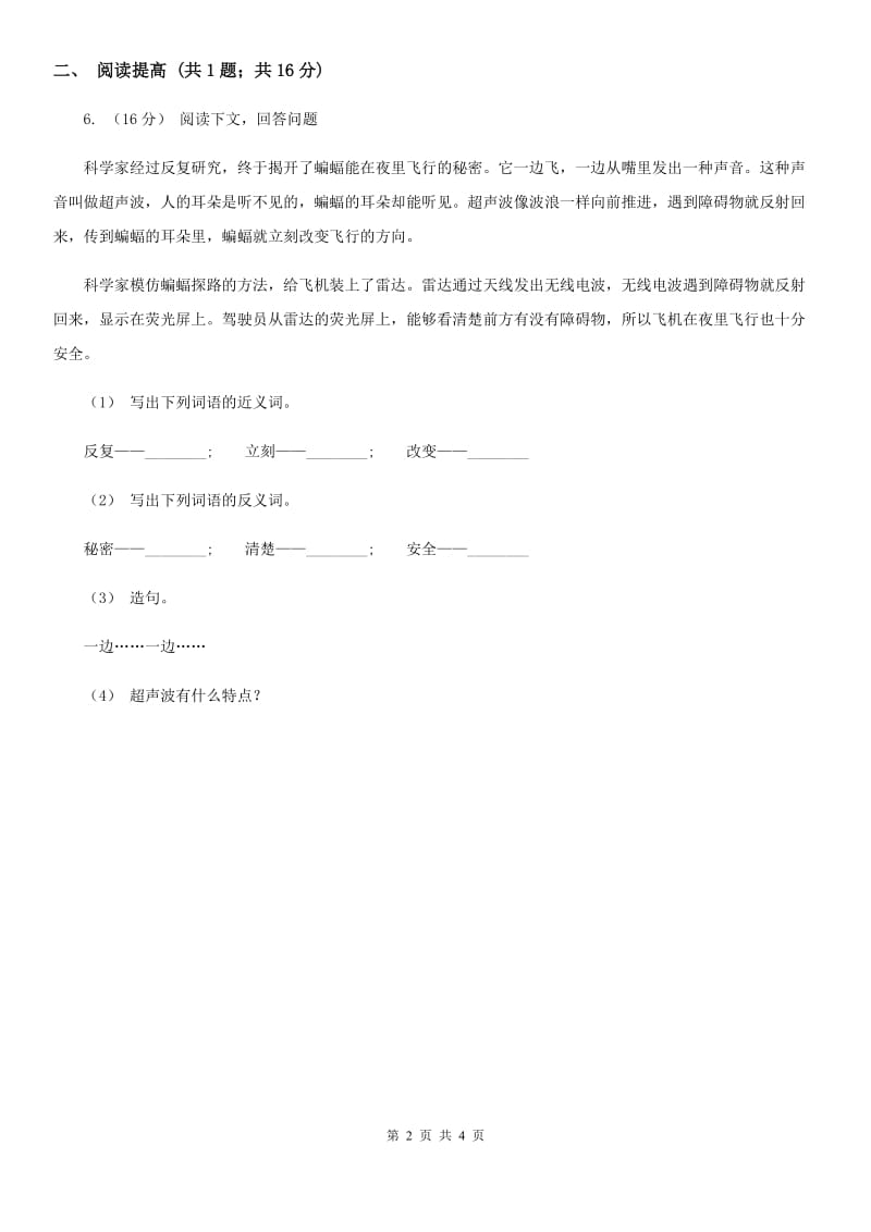 部编版二年级下册语文8《彩色的梦》同步练习D卷_第2页