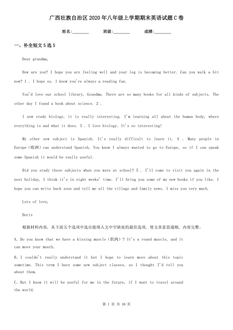 广西壮族自治区2020年八年级上学期期末英语试题C卷_第1页