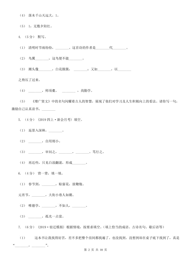 2019-2020年四年级上学期语文期末专项复习卷（四）课文内容积累背诵A卷_第2页