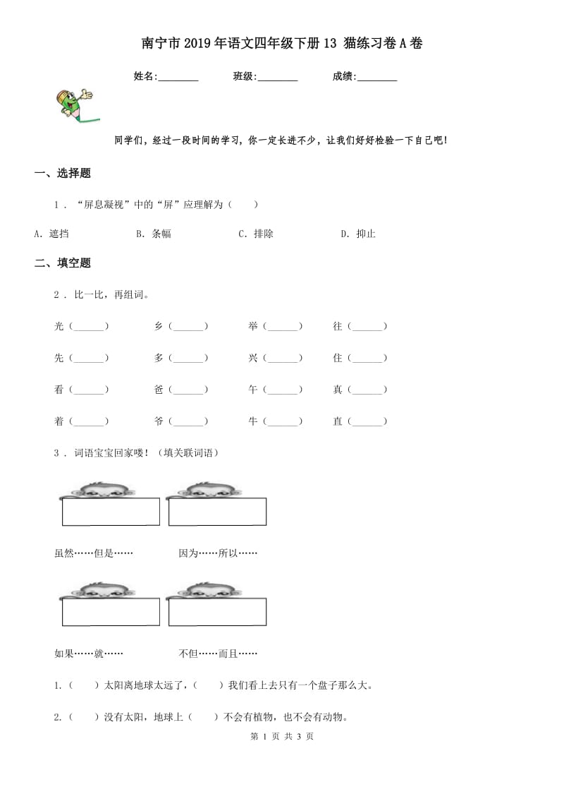 南宁市2019年语文四年级下册13 猫练习卷A卷_第1页