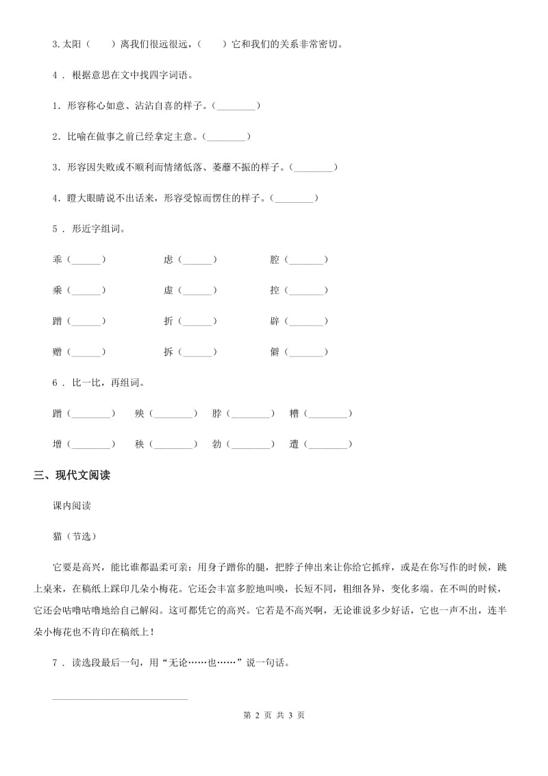 南宁市2019年语文四年级下册13 猫练习卷A卷_第2页