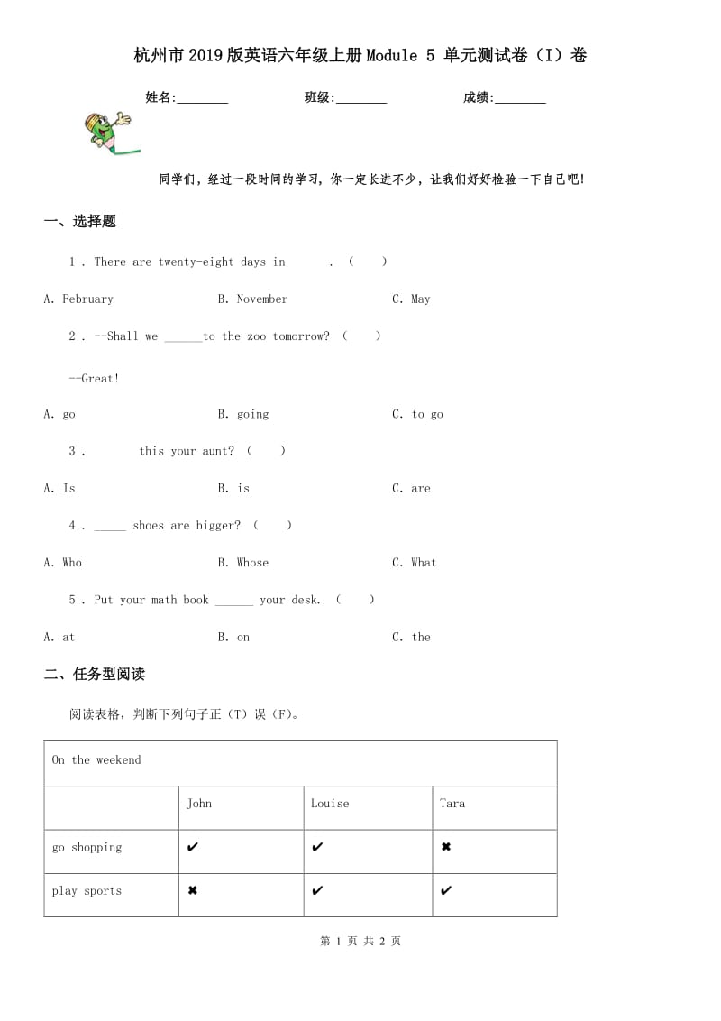 杭州市2019版英语六年级上册Module 5 单元测试卷（I）卷_第1页