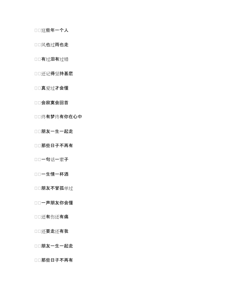 同学聚会歌曲：朋友_第2页