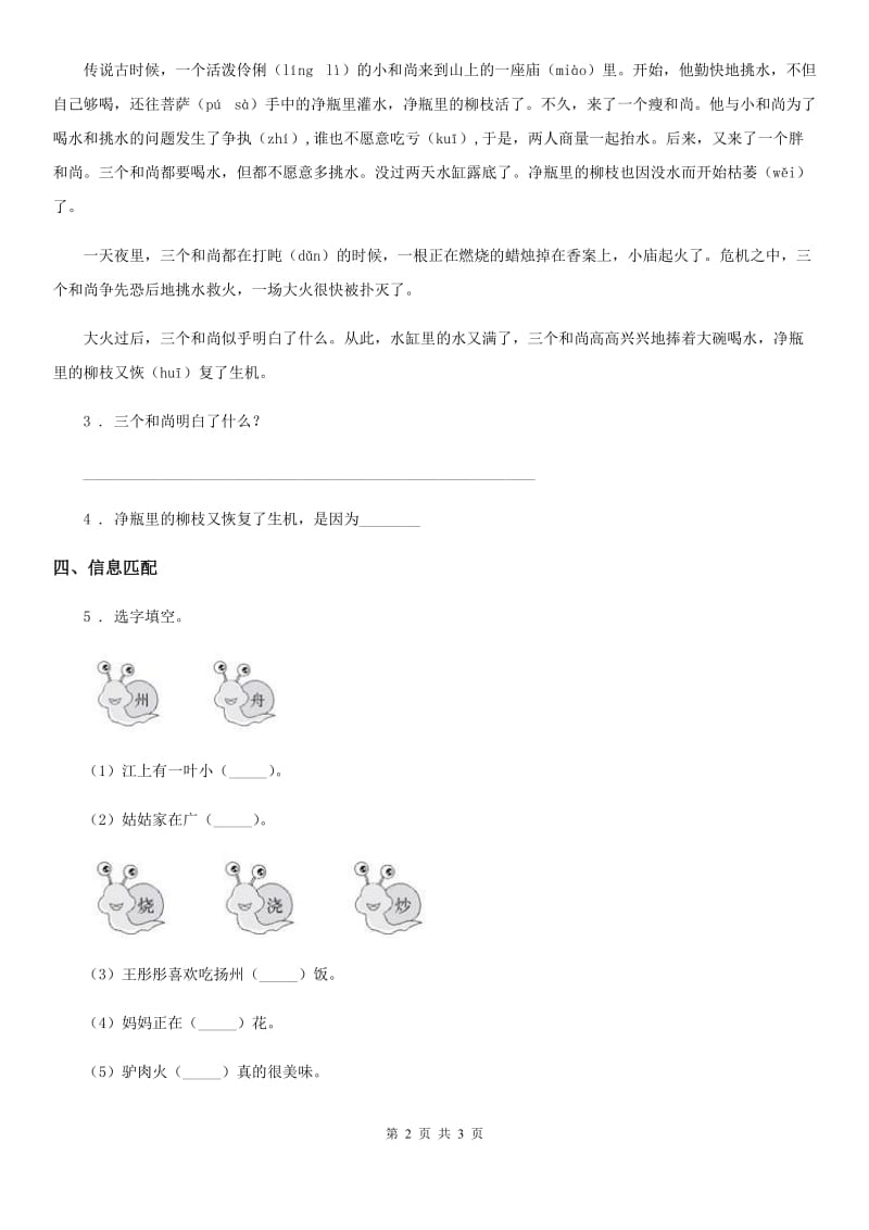 杭州市2019版语文三年级下册28 枣核练习卷D卷_第2页