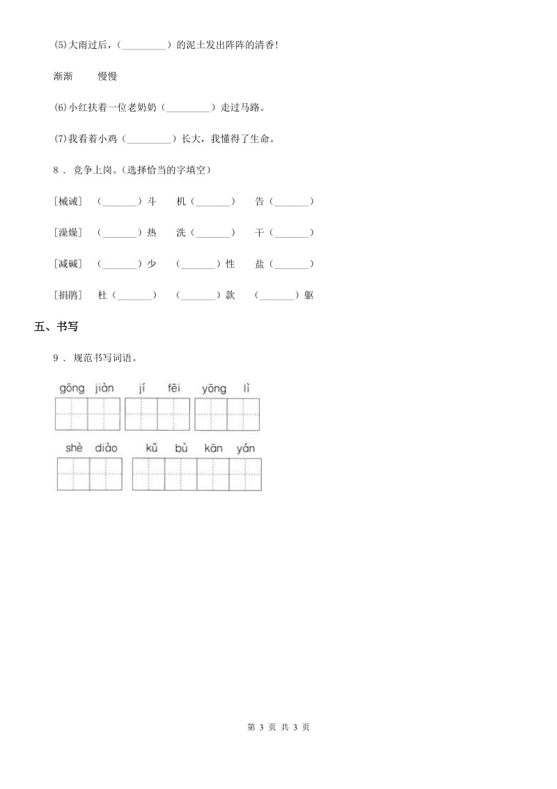 贵阳市2020版语文二年级下册25 羿射九日练习卷A卷_第3页