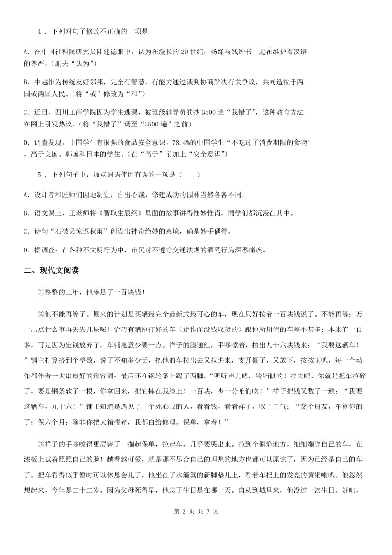 贵州省2019-2020年度九年级上学期期末语文试题（I）卷（模拟）_第2页