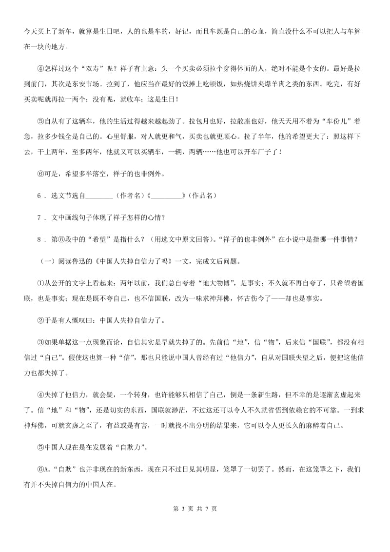 贵州省2019-2020年度九年级上学期期末语文试题（I）卷（模拟）_第3页