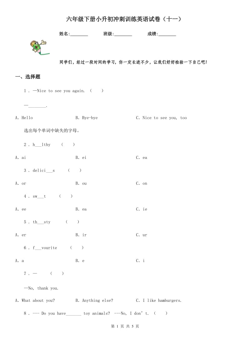 六年级下册小升初冲刺训练英语试卷（十一）_第1页