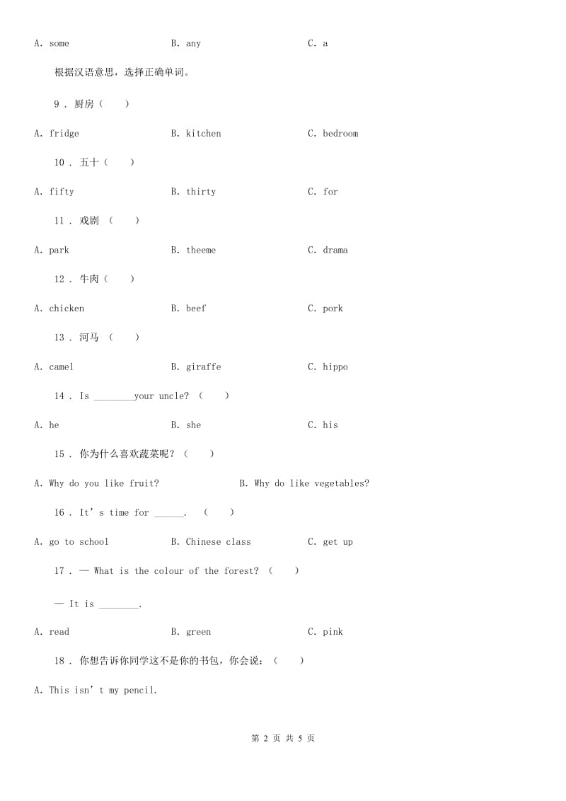 六年级下册小升初冲刺训练英语试卷（十一）_第2页