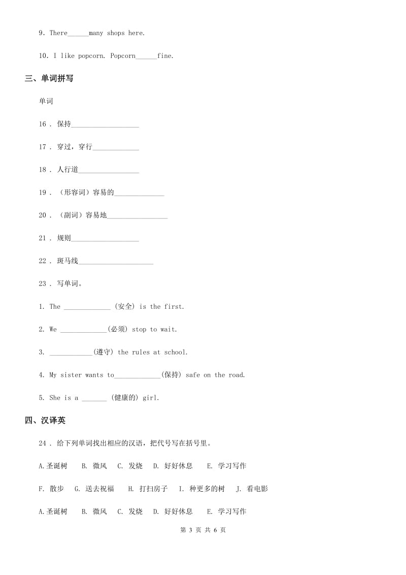 英语六年级下册 Unit 4 Road safety单元测试卷_第3页