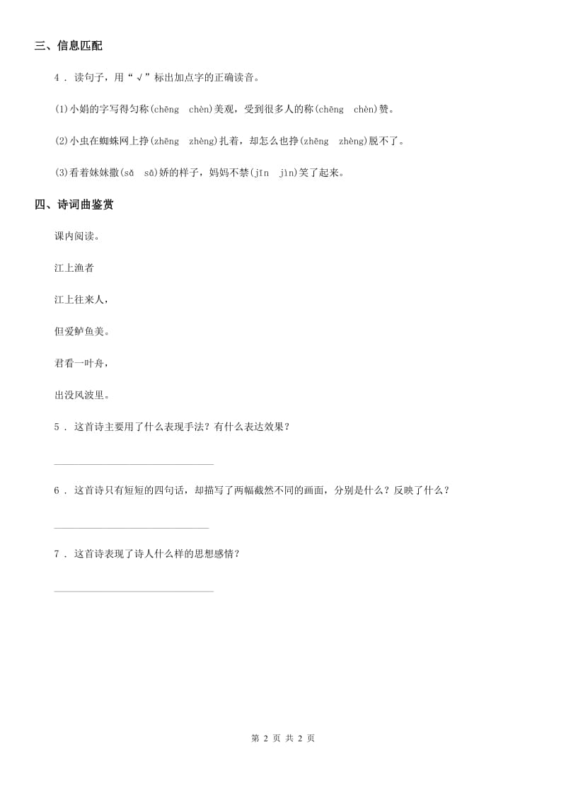 福州市2020版语文六年级下册古诗词诵读5 江上渔者练习卷A卷_第2页