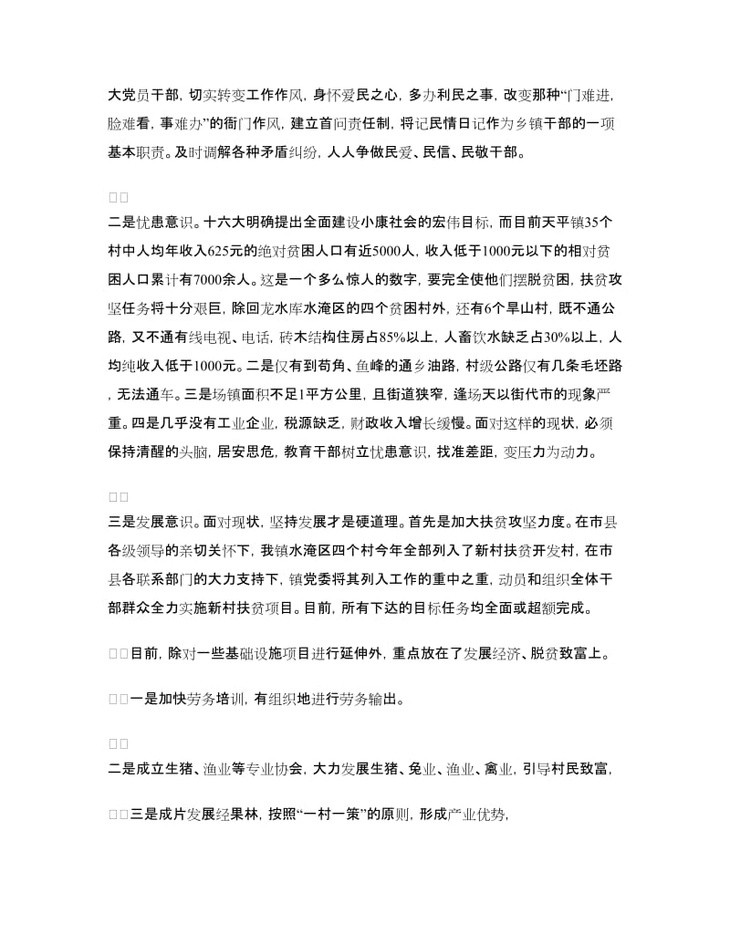 关于《乡镇党委书记风采》读书心得体会范文_第2页