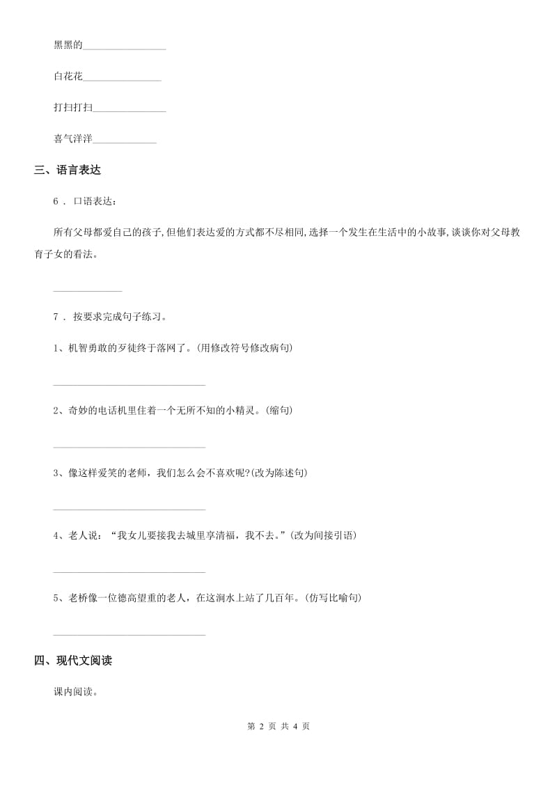 杭州市2019版语文三年级下册17 我变成了一棵树练习卷B卷_第2页