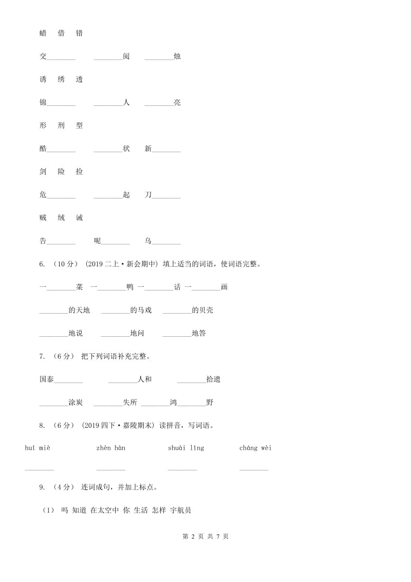 2019-2020学年二年级上学期语文期中试卷B卷_第2页