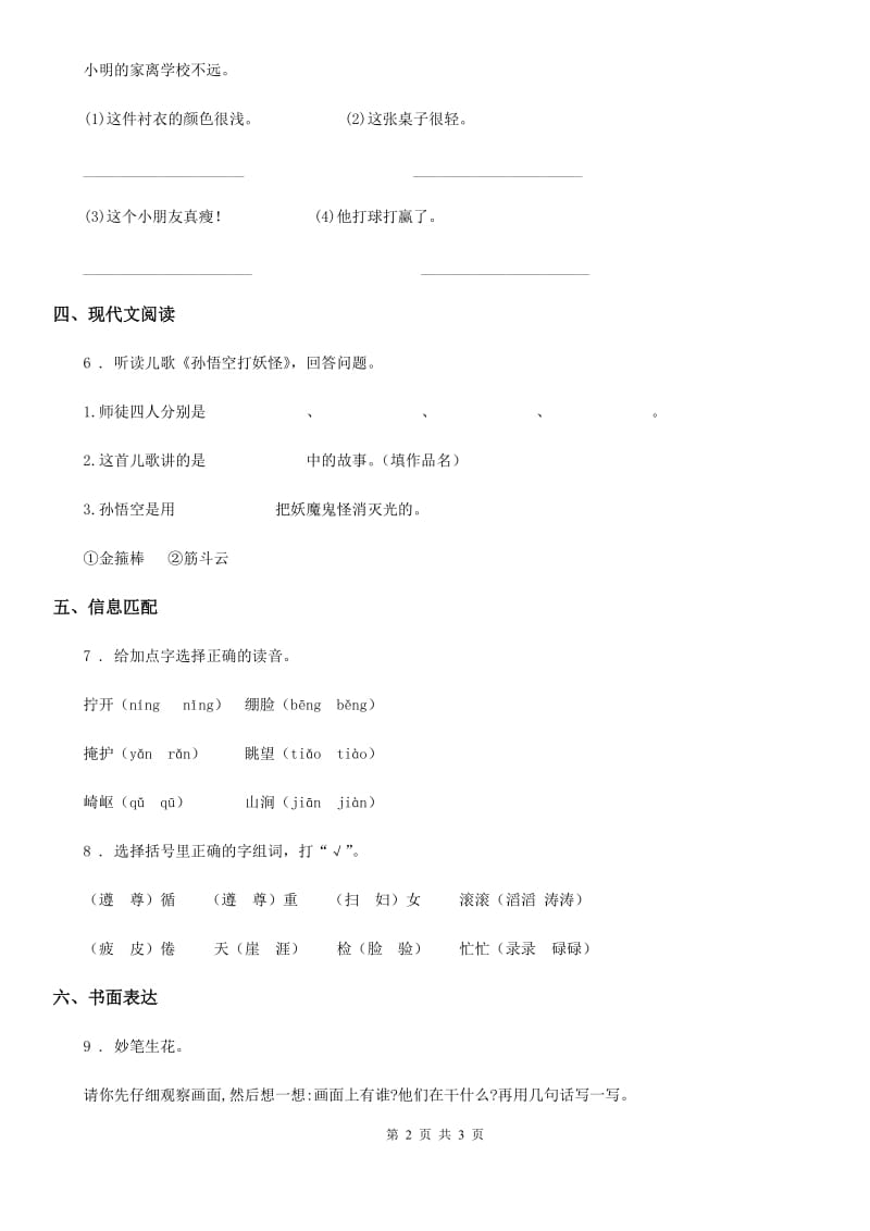 杭州市2019版语文一年级下册第七单元测试卷D卷_第2页