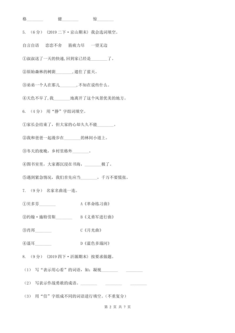 统编版2019-2020学年五年级上学期语文期中考试模拟试卷D卷_第2页