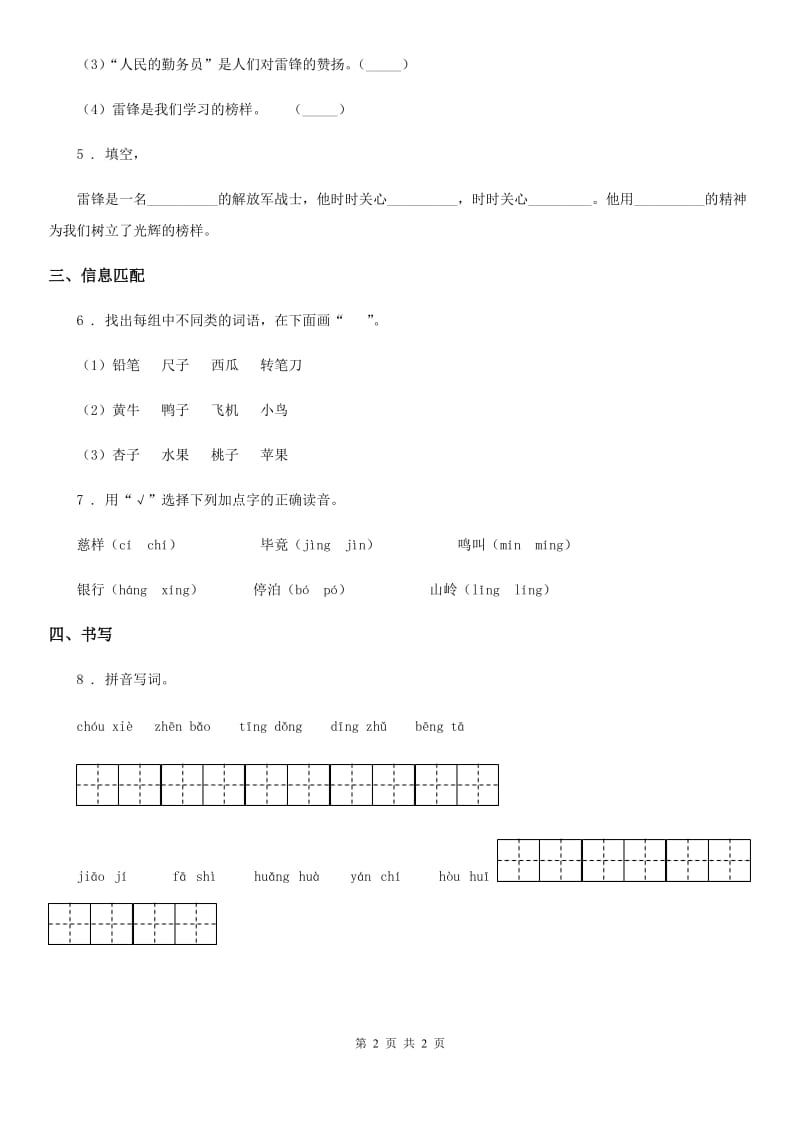 西宁市2020版语文二年级下册6 千人糕练习卷A卷_第2页