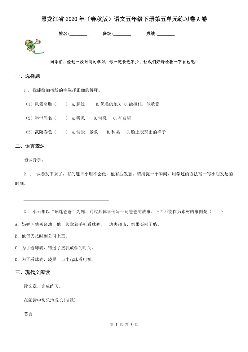 黑龙江省2020年（春秋版）语文五年级下册第五单元练习卷A卷_第1页