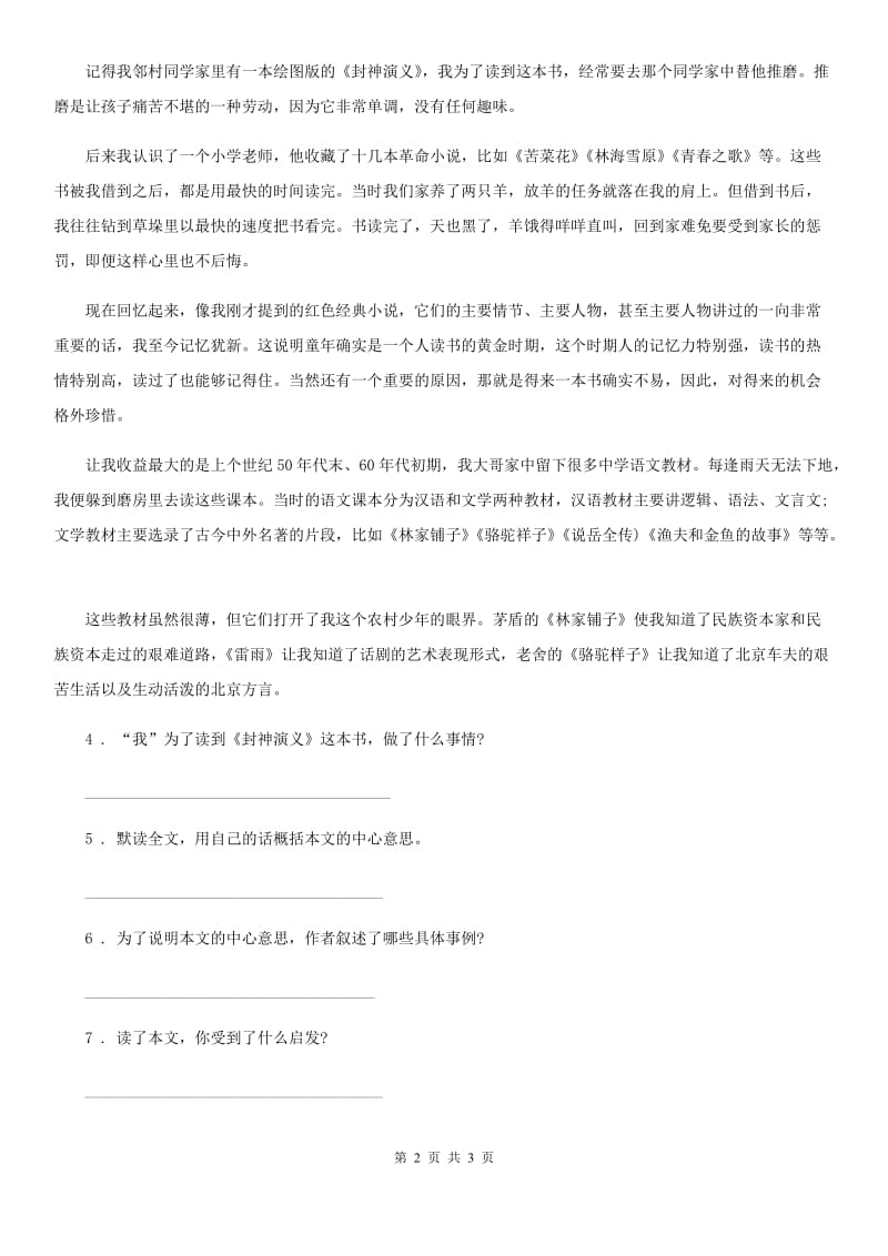 黑龙江省2020年（春秋版）语文五年级下册第五单元练习卷A卷_第2页