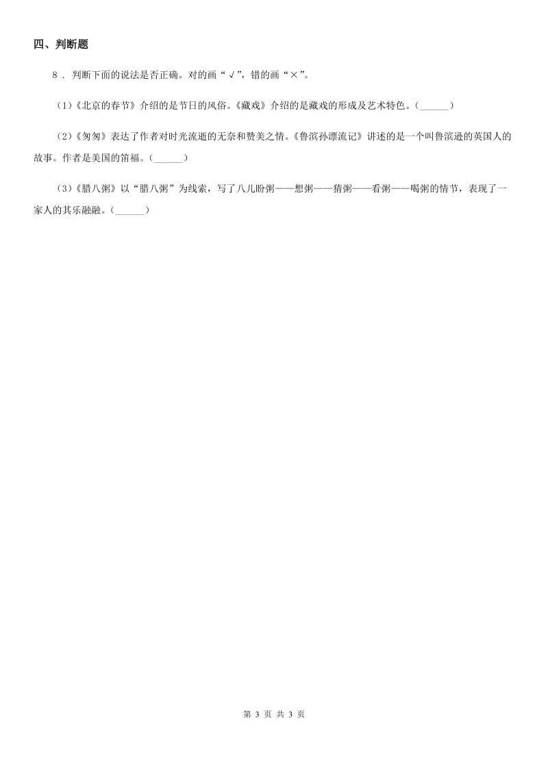 黑龙江省2020年（春秋版）语文五年级下册第五单元练习卷A卷_第3页