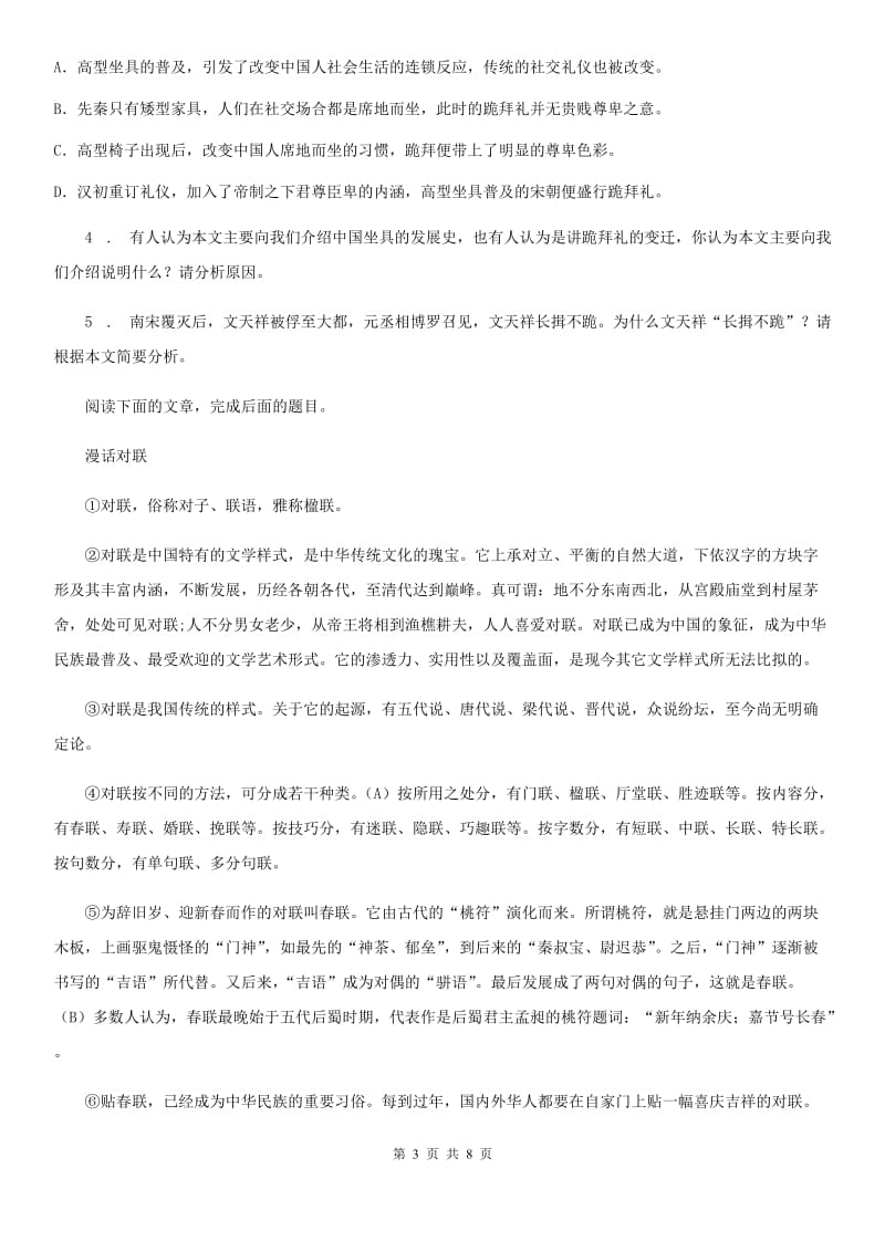 西宁市2020年中考模拟语文试题（II）卷_第3页