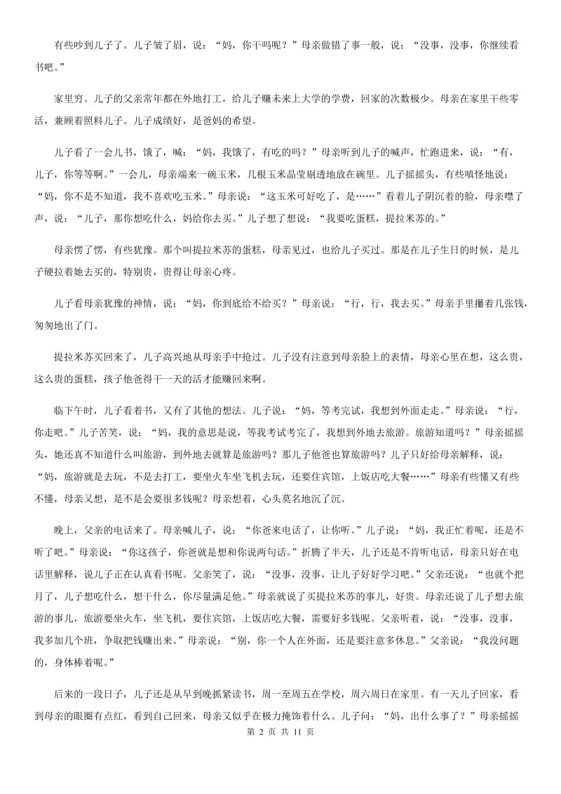 河南省2019-2020年度九年级上学期第一次月考语文试题B卷_第2页