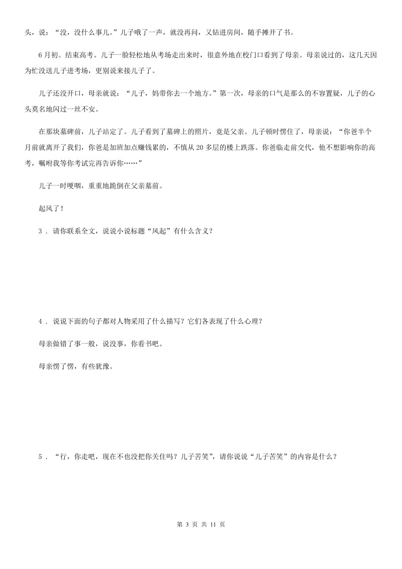 河南省2019-2020年度九年级上学期第一次月考语文试题B卷_第3页