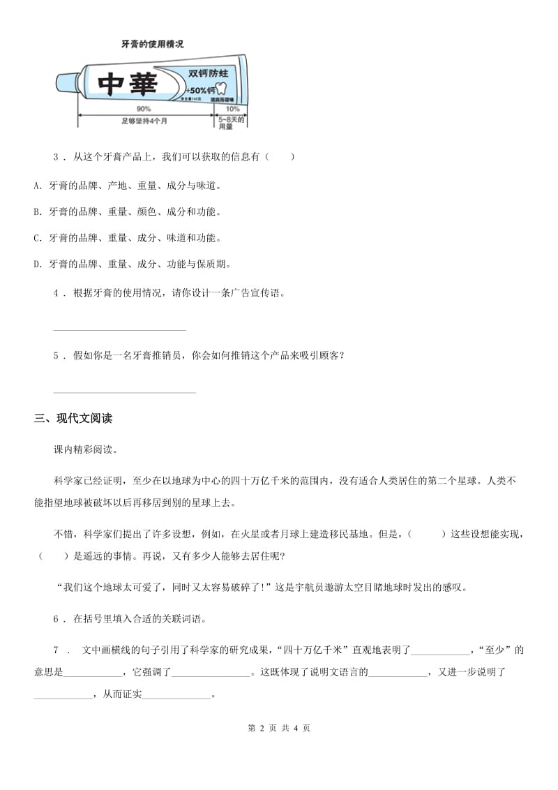 陕西省2020年语文六年级上册第六单元积累运用及课内阅读专项测试卷C卷_第2页