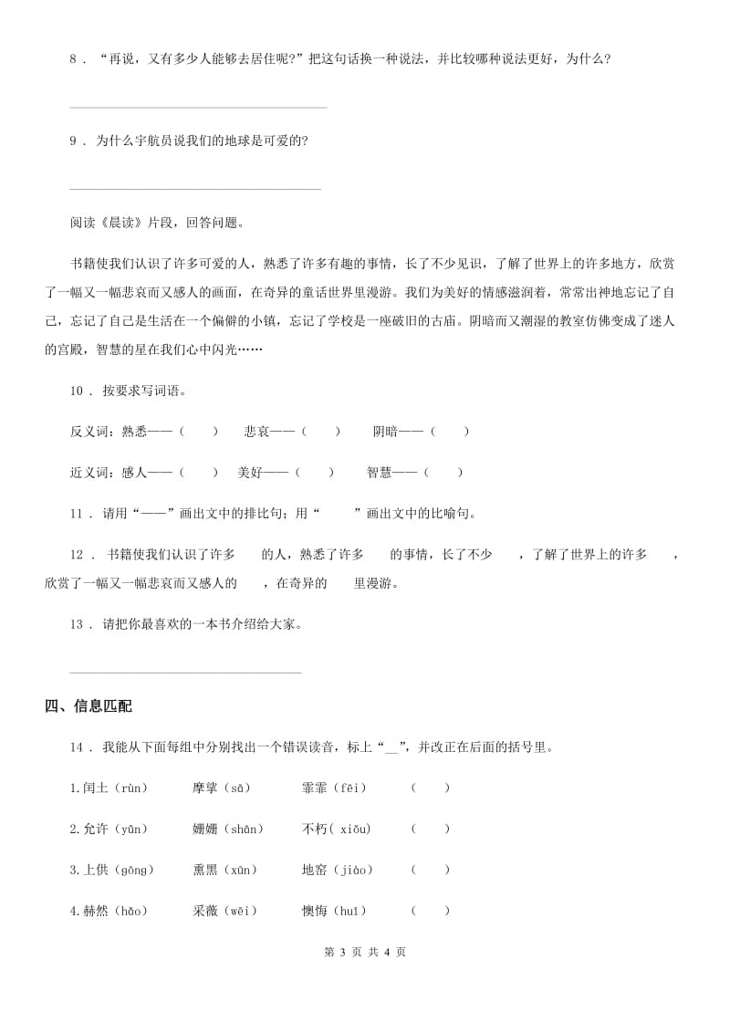 陕西省2020年语文六年级上册第六单元积累运用及课内阅读专项测试卷C卷_第3页