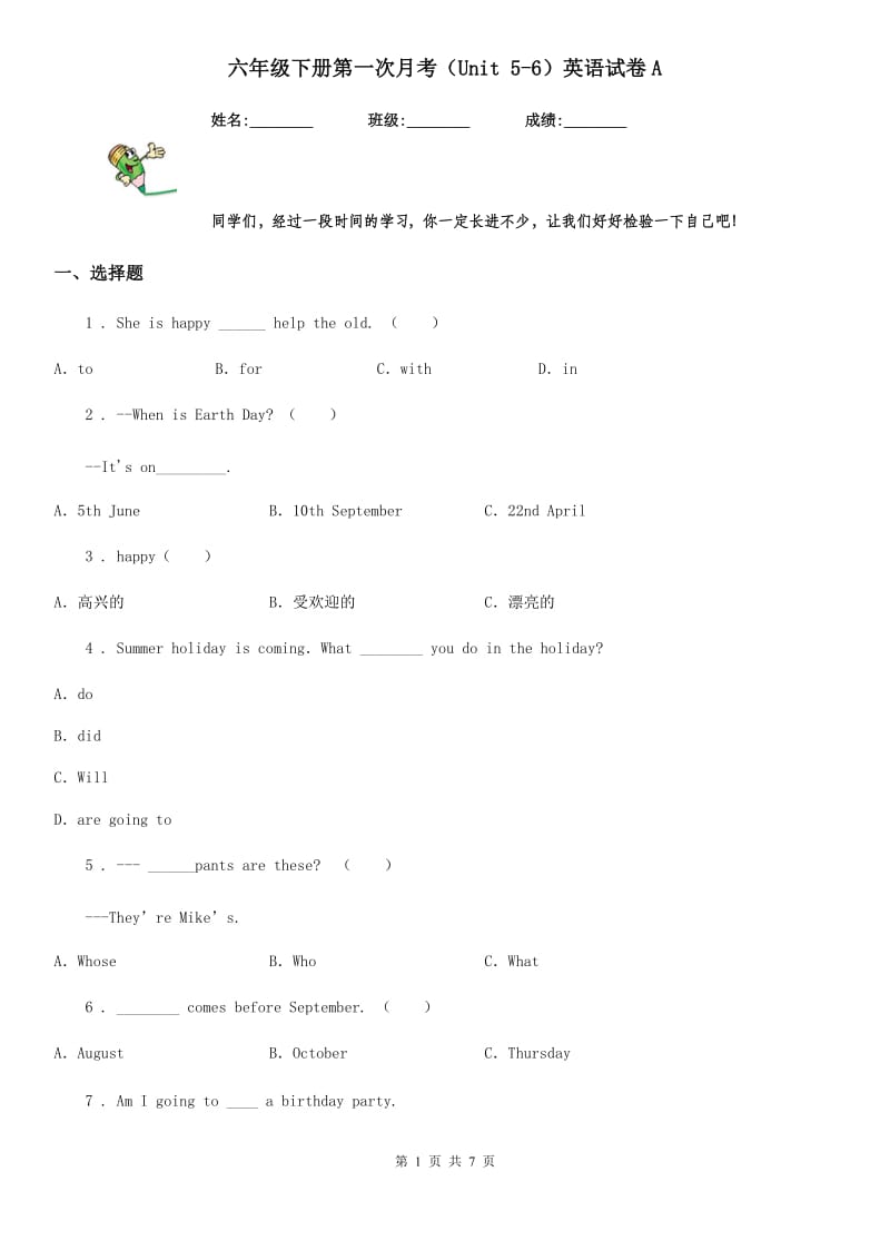 六年级下册第一次月考（Unit 5-6）英语试卷A_第1页
