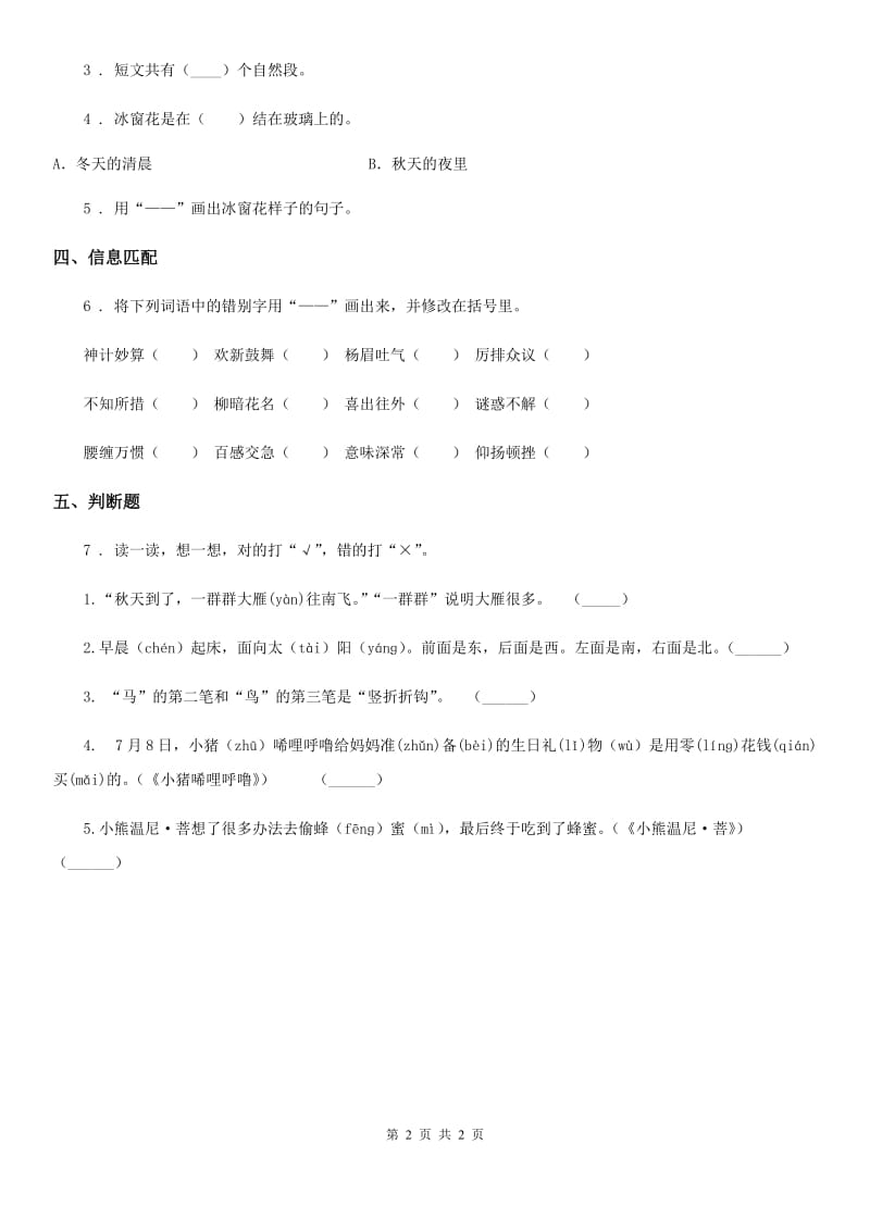 哈尔滨市2019年语文四年级下册20 芦花鞋练习卷B卷_第2页