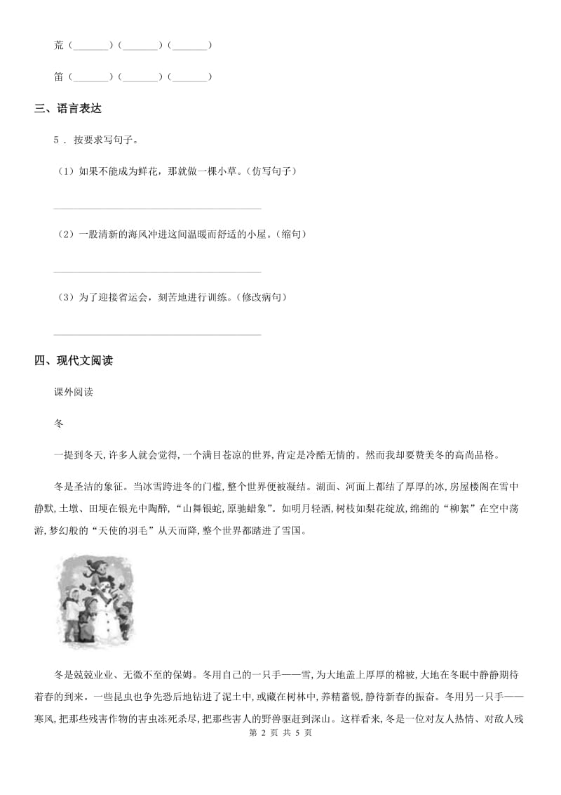 武汉市2020版语文一年级下册第六单元测试卷C卷_第2页