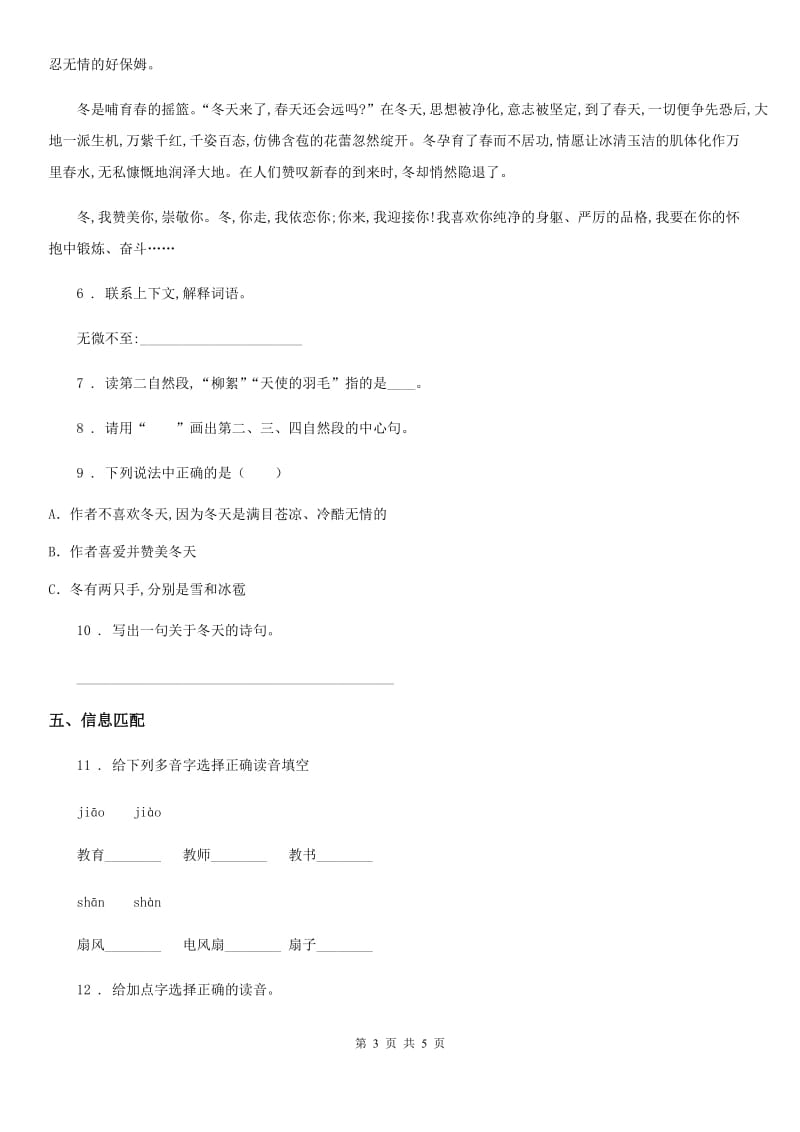 武汉市2020版语文一年级下册第六单元测试卷C卷_第3页